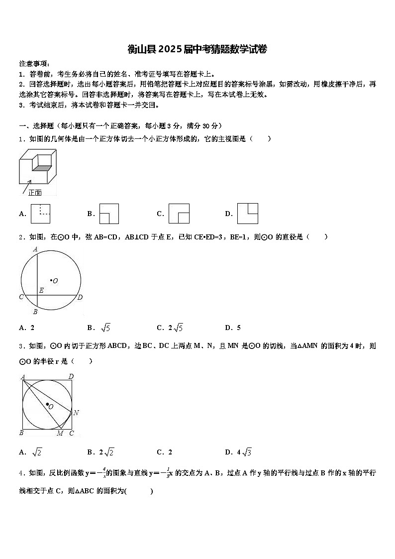 衡山县2025届中考猜题数学试卷含解析第1页