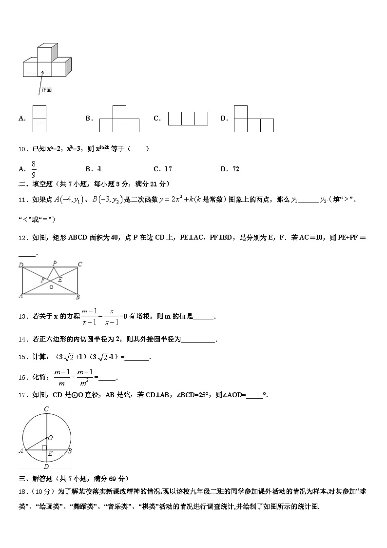衡山县2025届中考猜题数学试卷含解析第3页