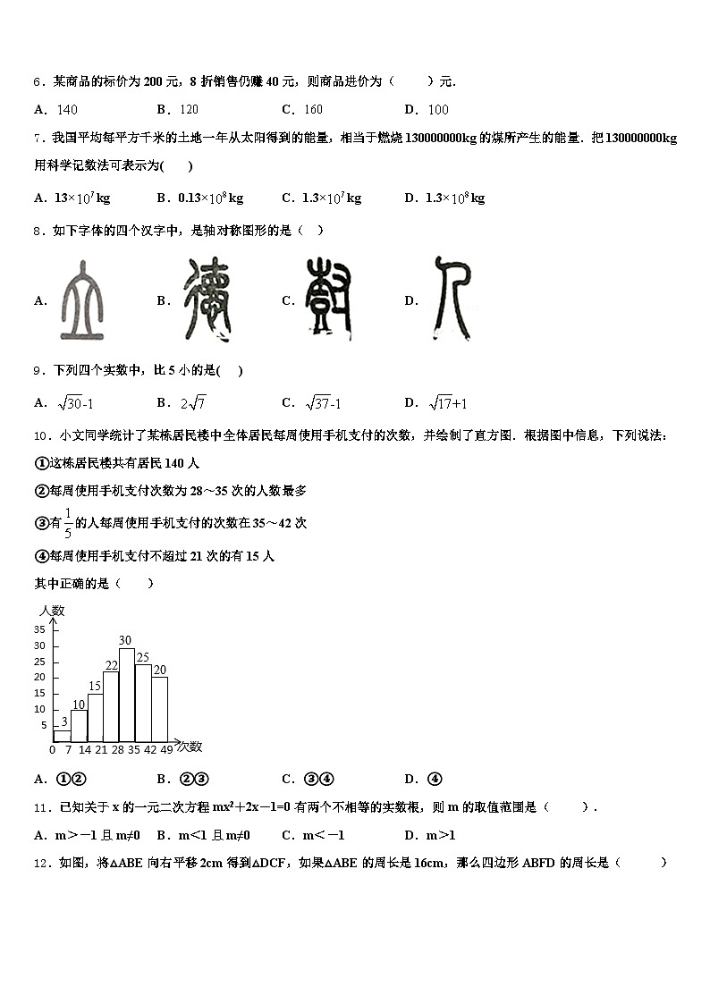 2025年舒兰市中考数学押题卷含解析第2页