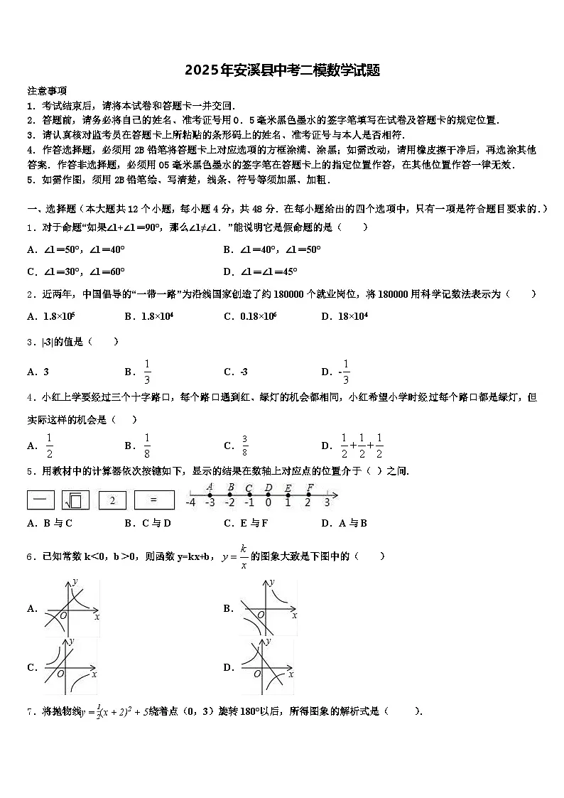 2025年安溪县中考二模数学试题含解析第1页