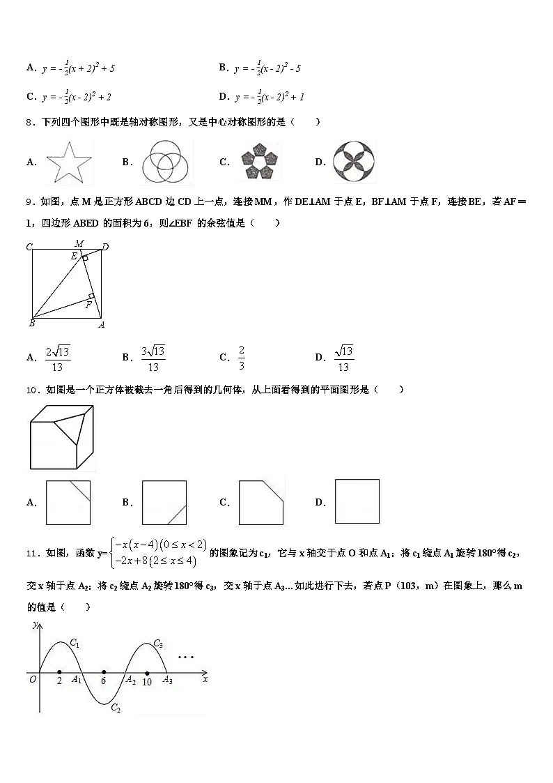 2025年安溪县中考二模数学试题含解析第2页