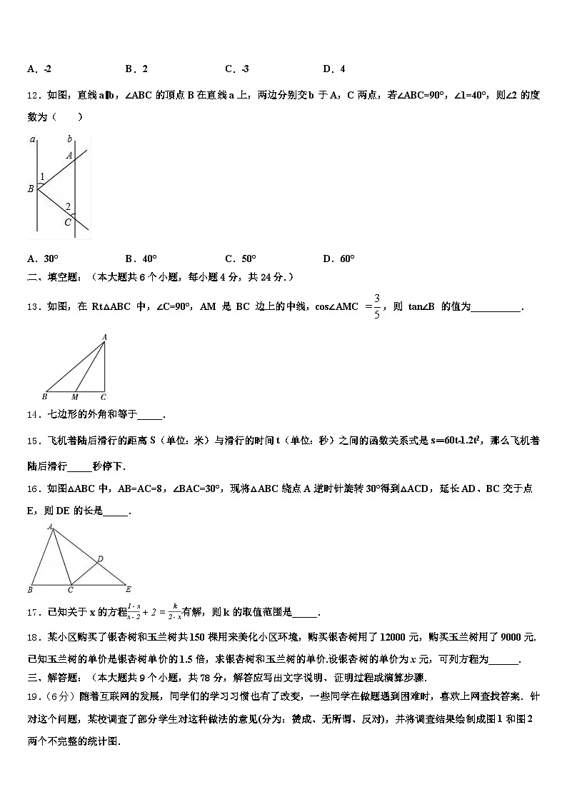 2025年安溪县中考二模数学试题含解析第3页