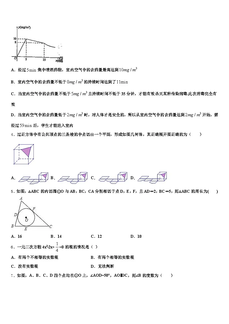2025年云南省迪庆藏族自治州香格里拉县中考数学四模试卷含解析第2页