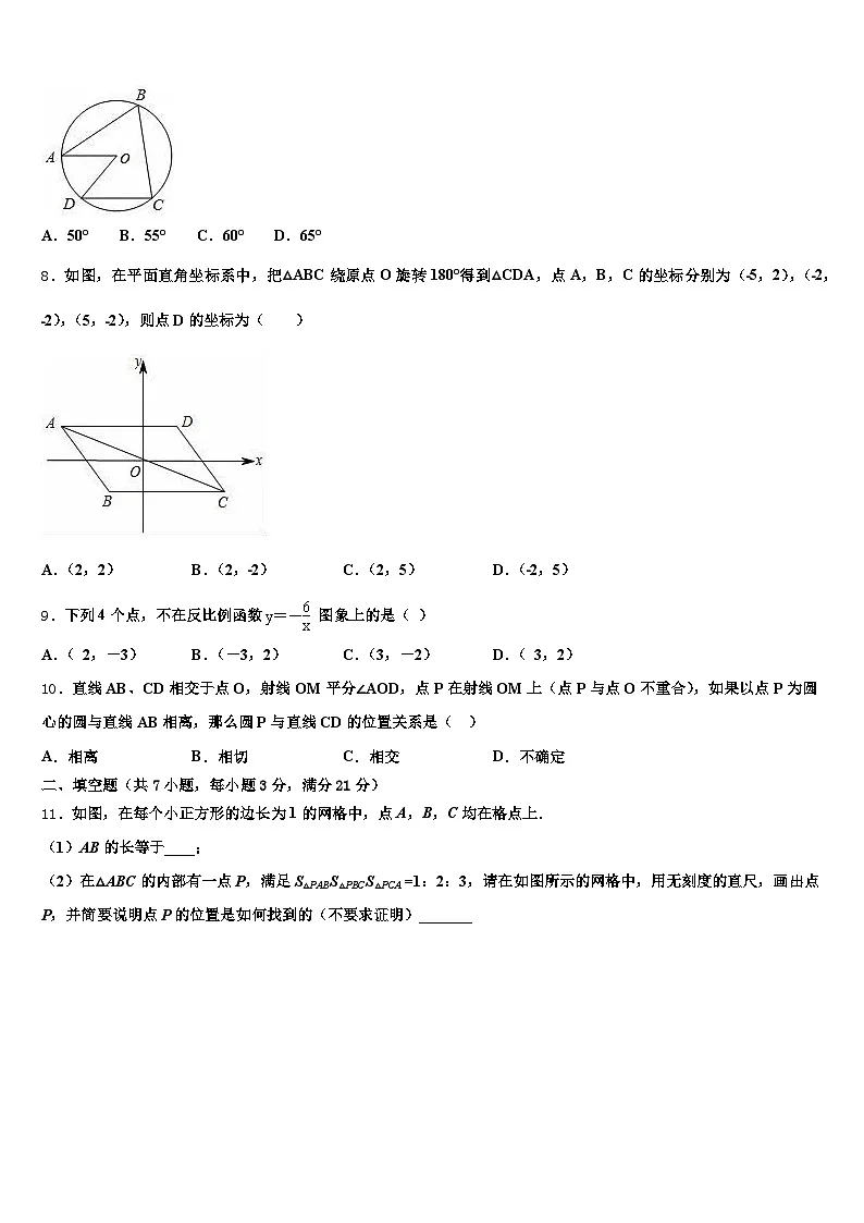 2025年云南省迪庆藏族自治州香格里拉县中考数学四模试卷含解析第3页
