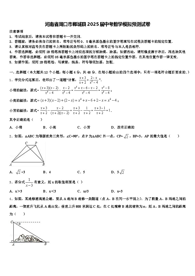 河南省周口市郸城县2025届中考数学模拟预测试卷含解析第1页