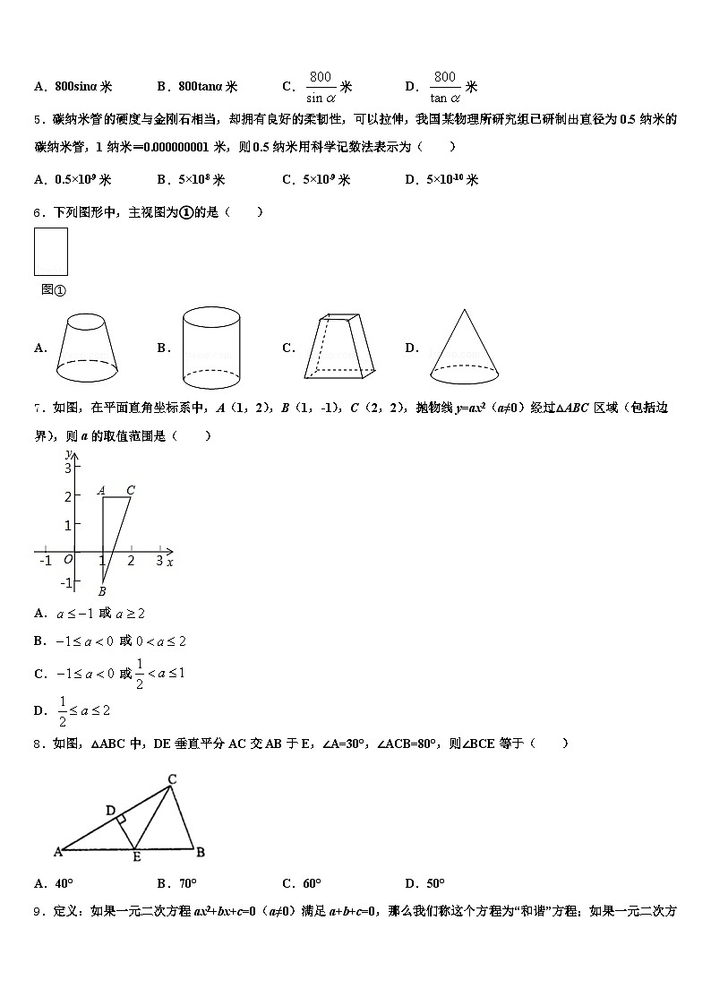 河南省周口市郸城县2025届中考数学模拟预测试卷含解析第2页