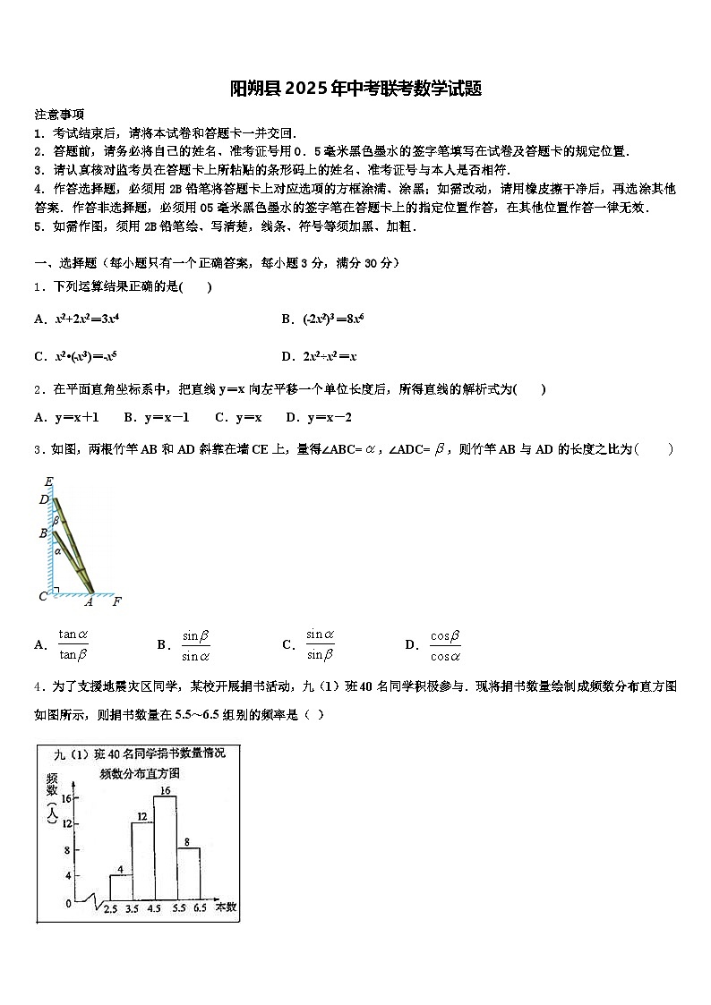 阳朔县2025年中考联考数学试题含解析第1页