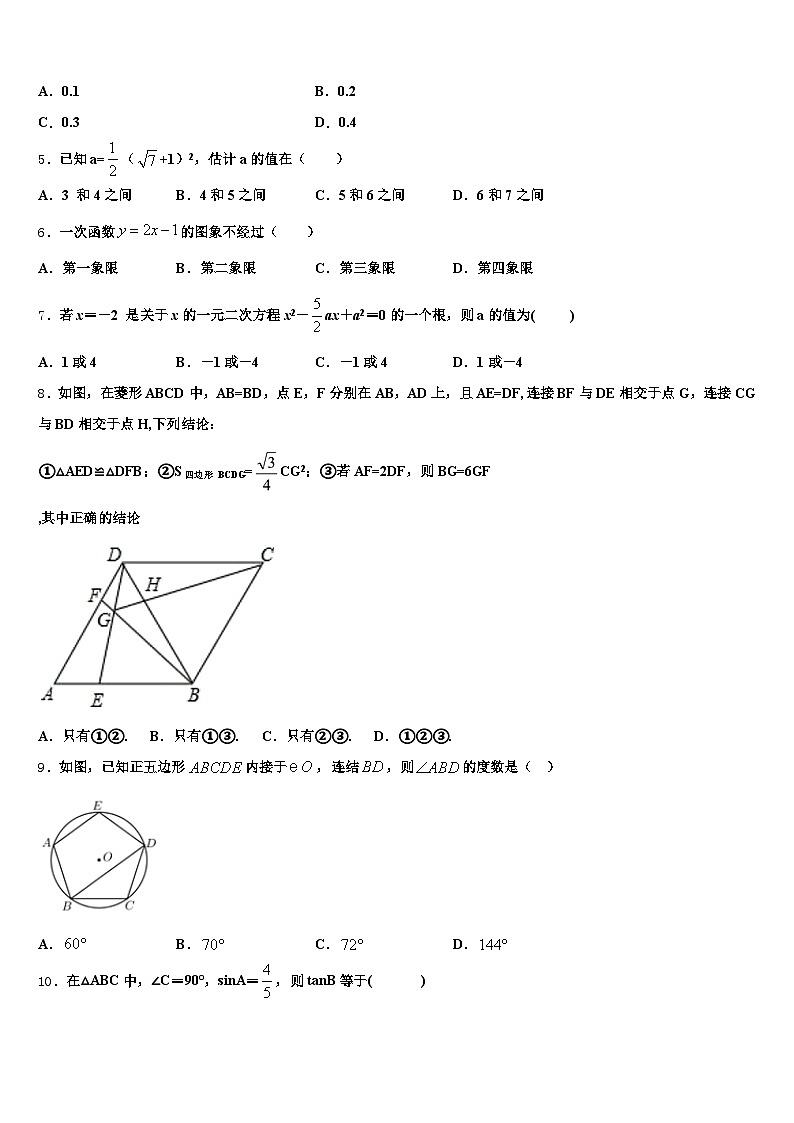 阳朔县2025年中考联考数学试题含解析第2页
