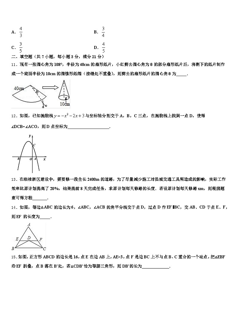 阳朔县2025年中考联考数学试题含解析第3页