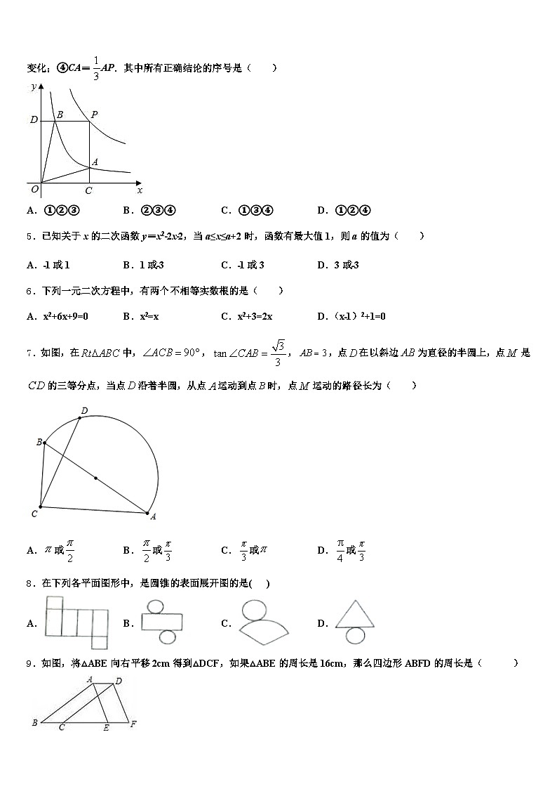 民和回族土族自治县2025届中考数学仿真试卷含解析第2页