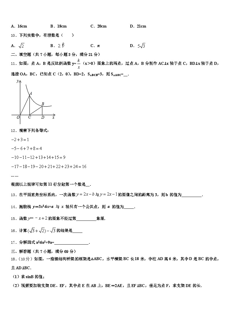 民和回族土族自治县2025届中考数学仿真试卷含解析第3页