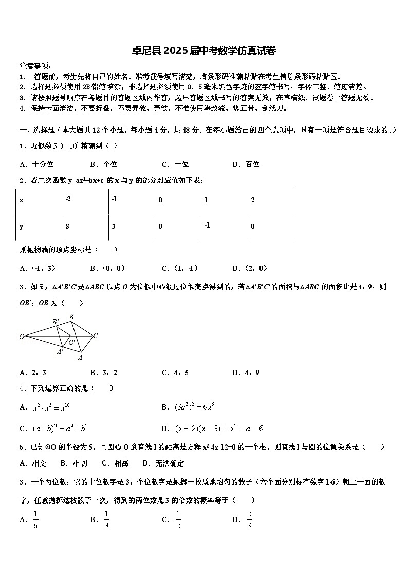 卓尼县2025届中考数学仿真试卷含解析第1页