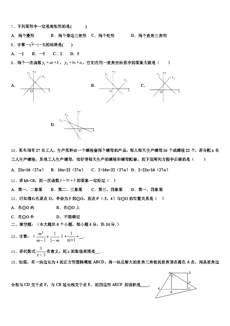 卓尼县2025届中考数学仿真试卷含解析第2页