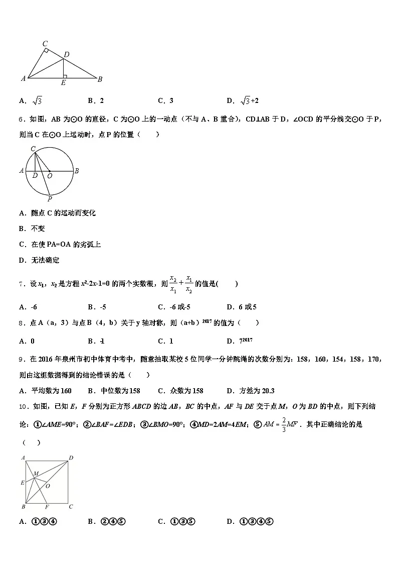 阜新市海州区2024-2025学年中考数学考前最后一卷含解析第2页