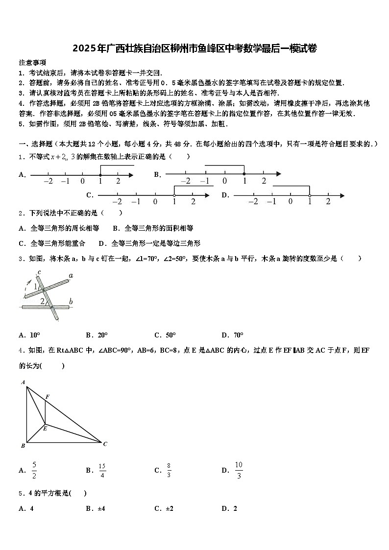 2025年广西壮族自治区柳州市鱼峰区中考数学最后一模试卷含解析第1页