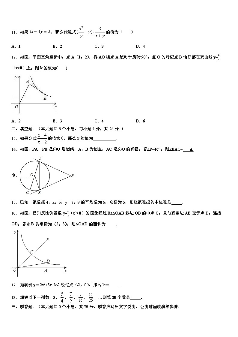 2025年广西壮族自治区柳州市鱼峰区中考数学最后一模试卷含解析第3页