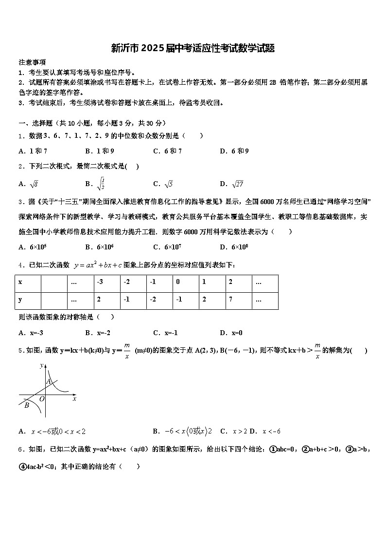 新沂市2025届中考适应性考试数学试题含解析第1页