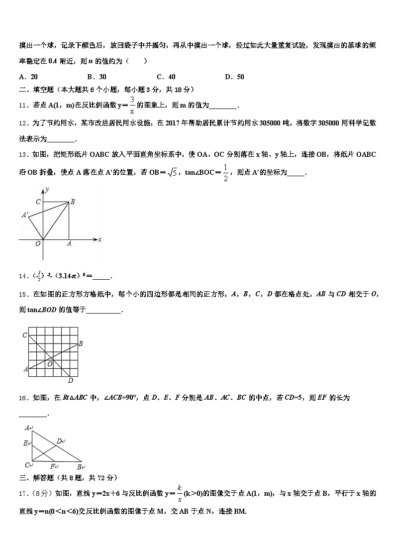 新沂市2025届中考适应性考试数学试题含解析第3页