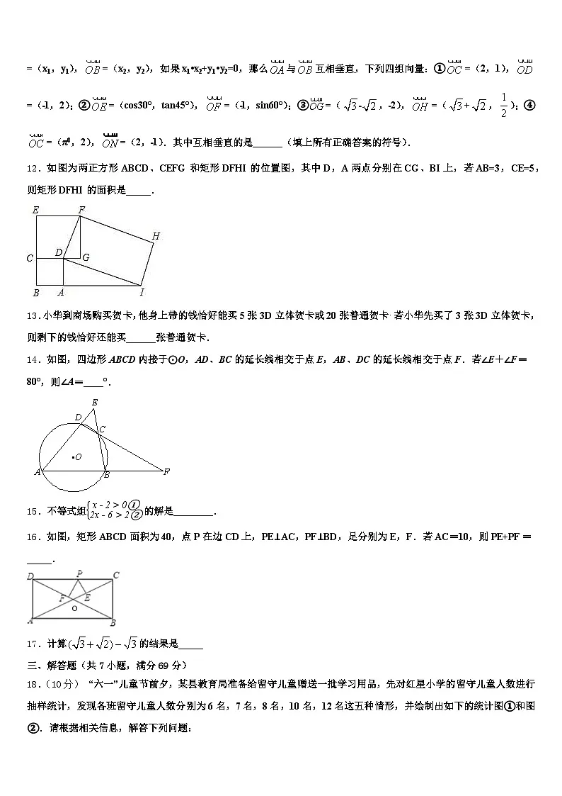 河北省保定市安新县2025届中考数学适应性模拟试题含解析第3页