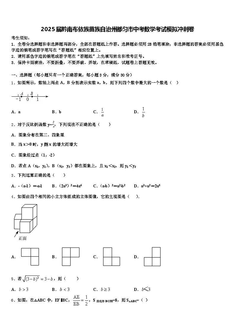 2025届黔南布依族苗族自治州都匀市中考数学考试模拟冲刺卷含解析第1页