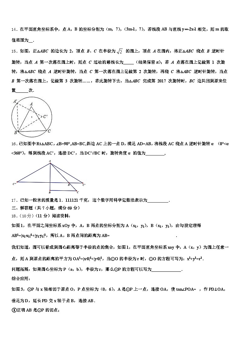 2025届黔南布依族苗族自治州都匀市中考数学考试模拟冲刺卷含解析第3页