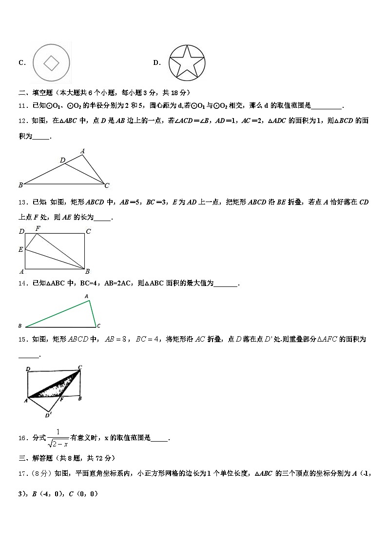 唐山市古冶区2025届中考数学最后冲刺模拟试卷含解析第3页