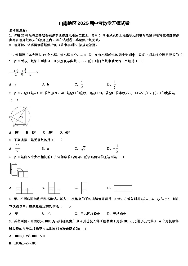 山南地区2025届中考数学五模试卷含解析第1页
