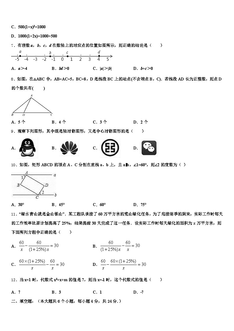 山南地区2025届中考数学五模试卷含解析第2页