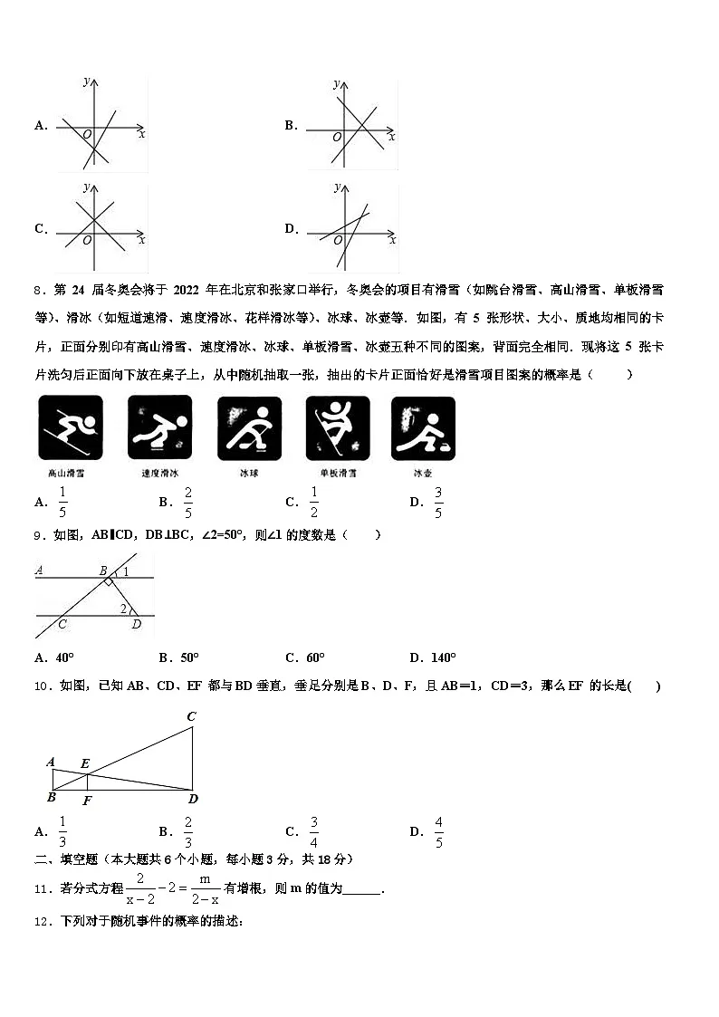 2025年临澧县中考试题猜想数学试卷含解析第2页
