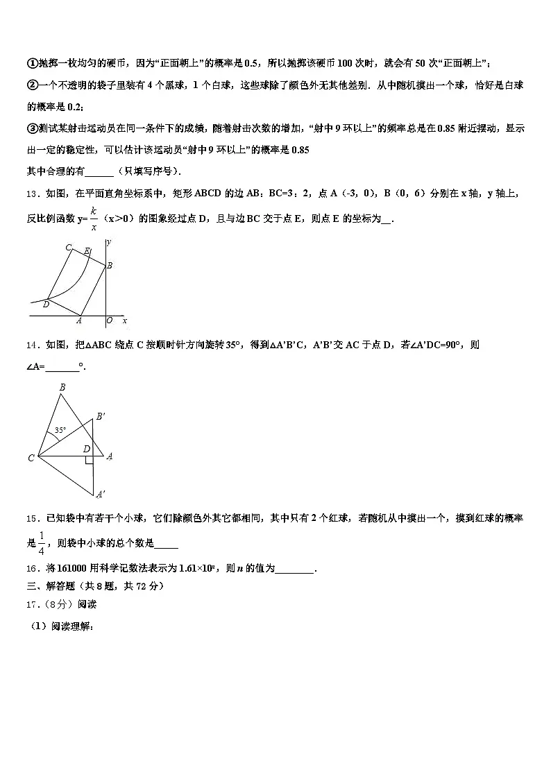 2025年临澧县中考试题猜想数学试卷含解析第3页
