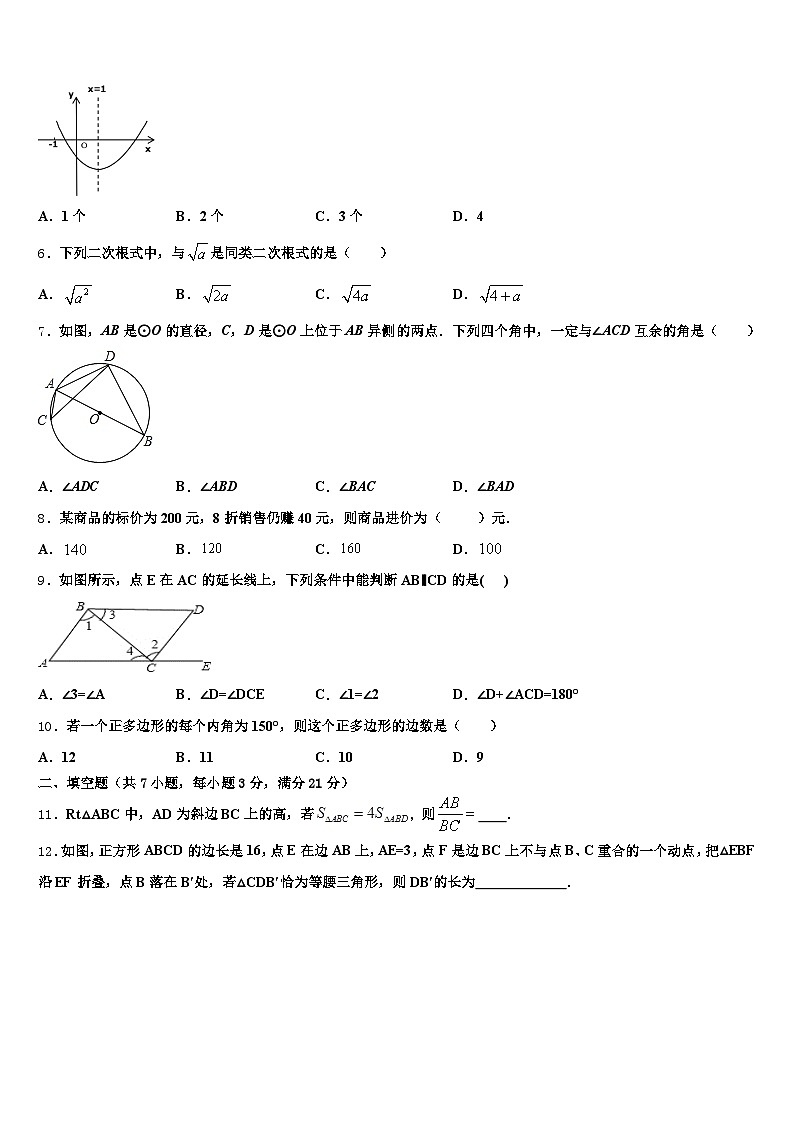 云南省红河哈尼族彝族自治州屏边苗族自治县2025年中考数学模试卷含解析第2页