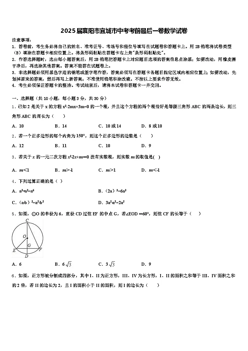 2025届襄阳市宜城市中考考前最后一卷数学试卷含解析第1页