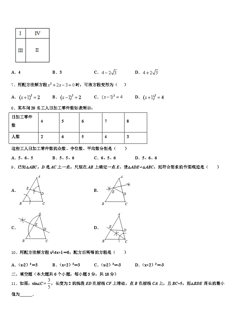 2025届襄阳市宜城市中考考前最后一卷数学试卷含解析第2页