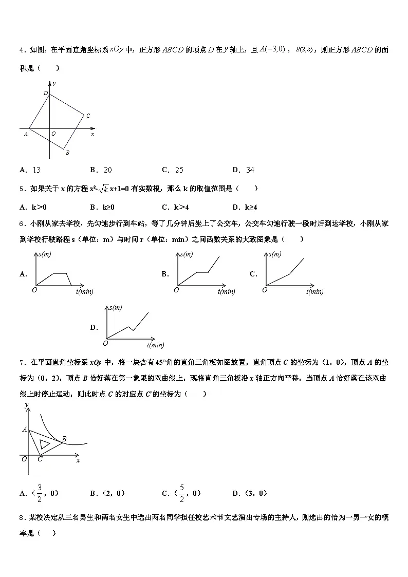 2024-2025学年广东省江门市江海区中考押题数学预测卷含解析第2页
