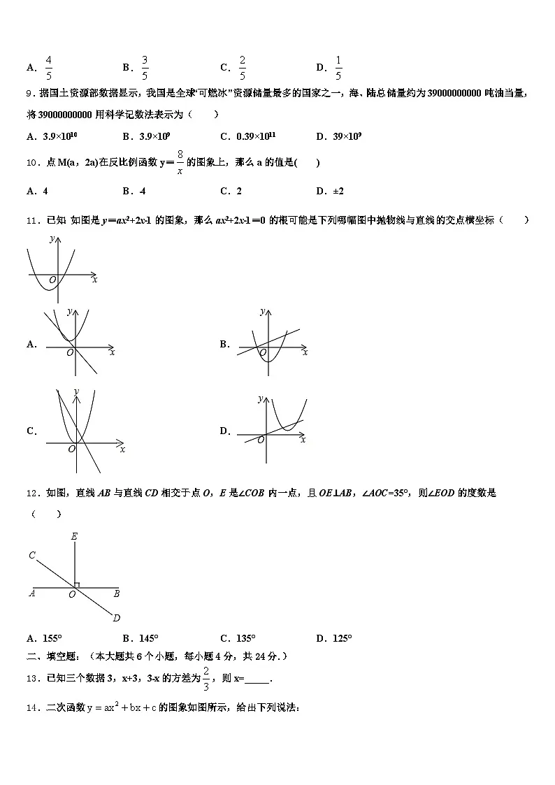 2024-2025学年广东省江门市江海区中考押题数学预测卷含解析第3页