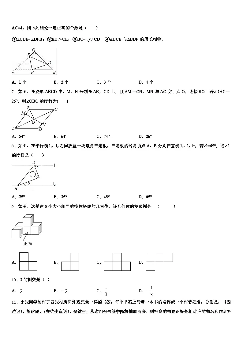 2024-2025学年德惠市中考数学五模试卷含解析第2页