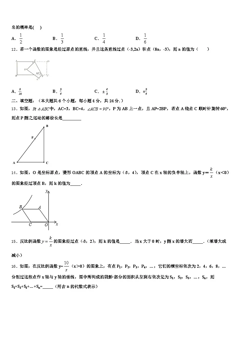 2024-2025学年德惠市中考数学五模试卷含解析第3页