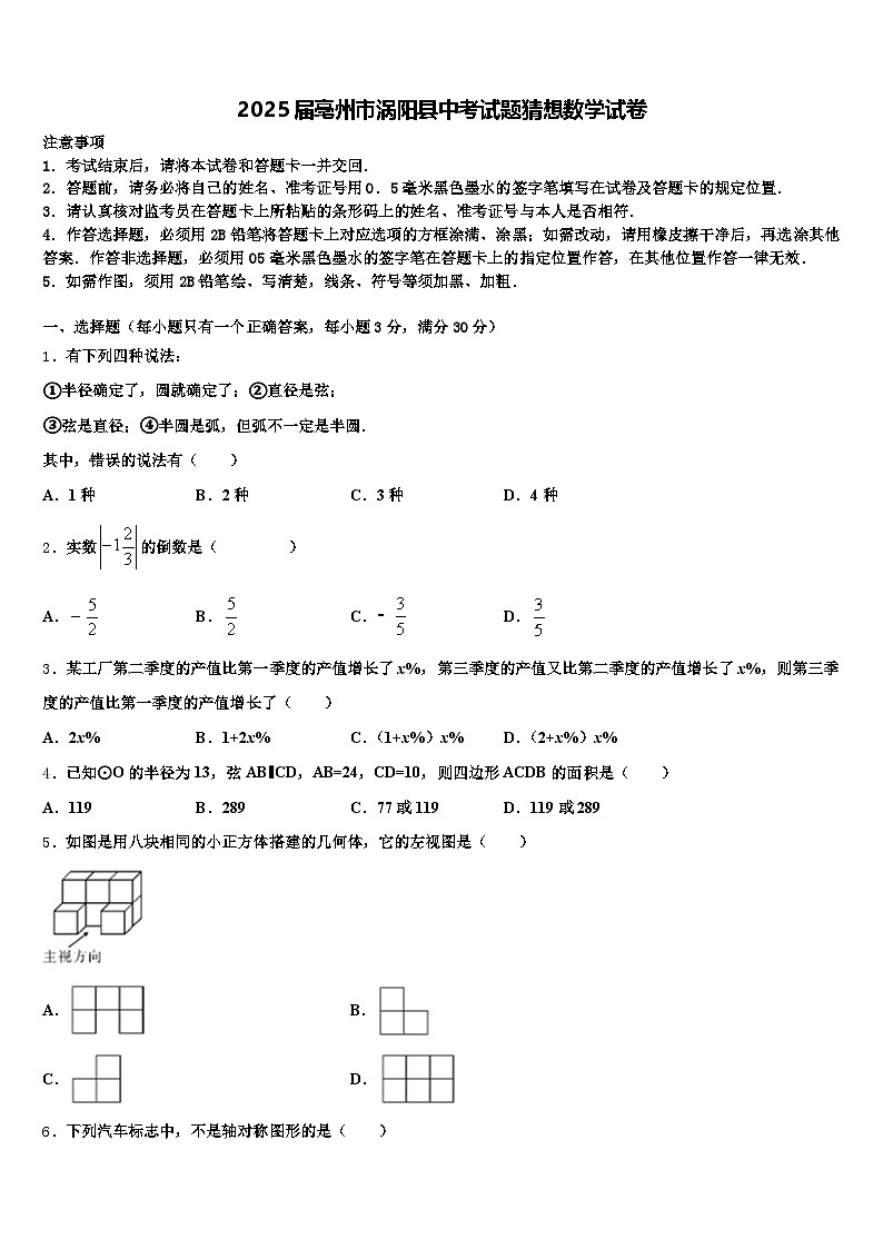 2025届亳州市涡阳县中考试题猜想数学试卷含解析第1页