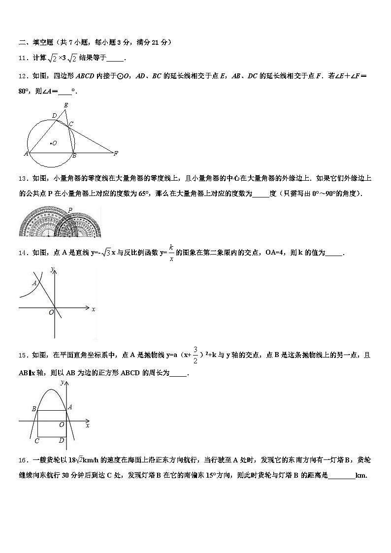2025届亳州市涡阳县中考试题猜想数学试卷含解析第3页