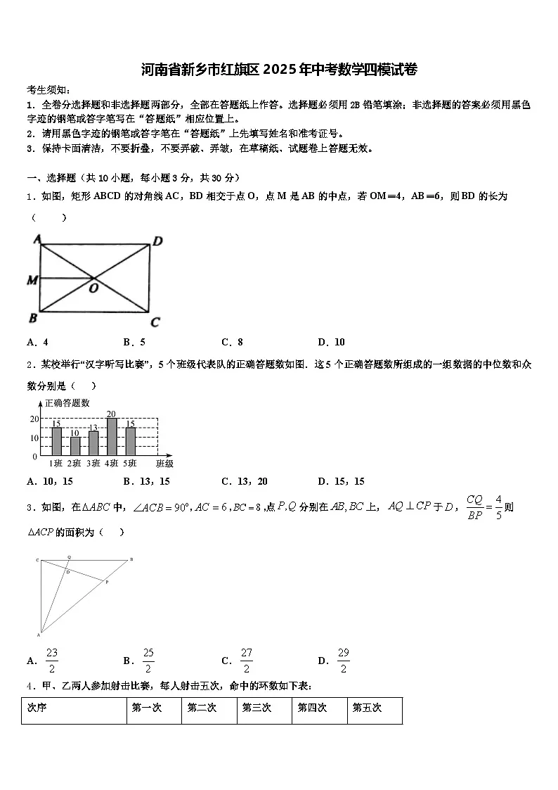 河南省新乡市红旗区2025年中考数学四模试卷含解析第1页