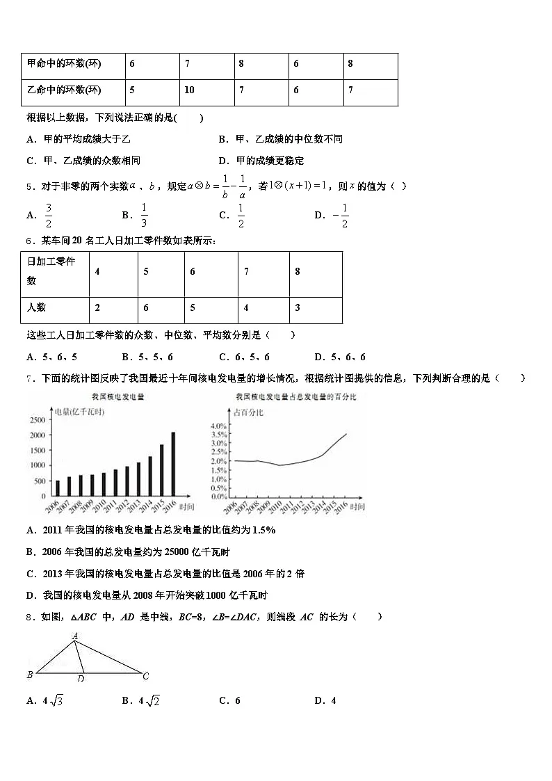 河南省新乡市红旗区2025年中考数学四模试卷含解析第2页