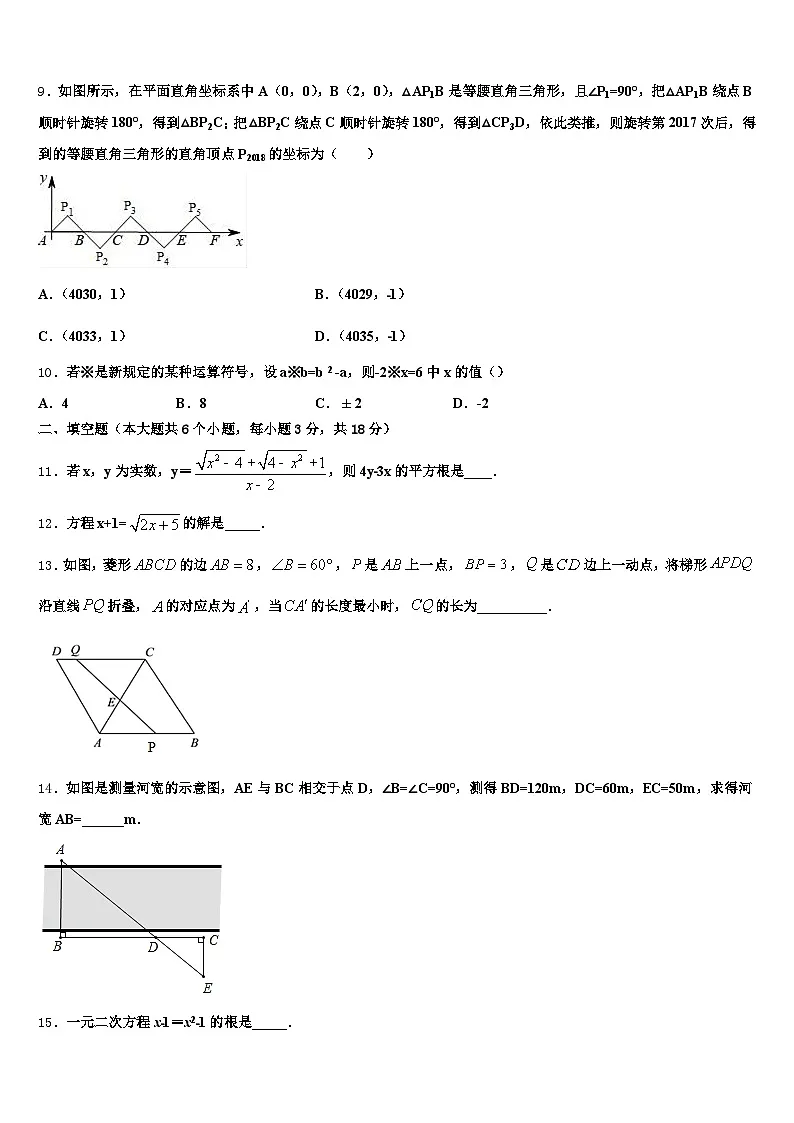 河南省新乡市红旗区2025年中考数学四模试卷含解析第3页
