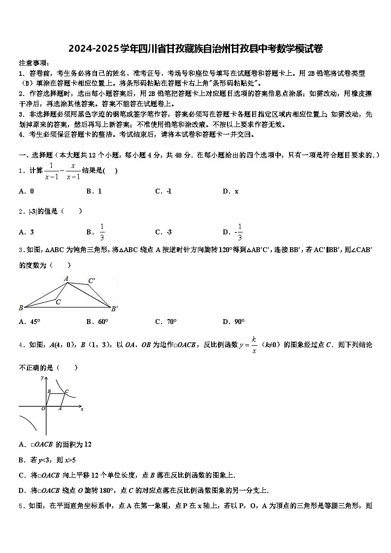 2024-2025学年四川省甘孜藏族自治州甘孜县中考数学模试卷含解析第1页