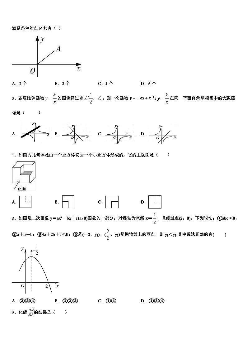 2024-2025学年四川省甘孜藏族自治州甘孜县中考数学模试卷含解析第2页