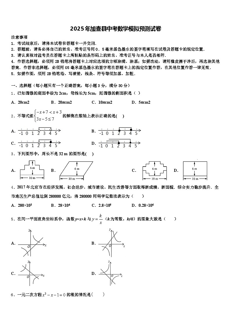 2025年加查县中考数学模拟预测试卷含解析第1页