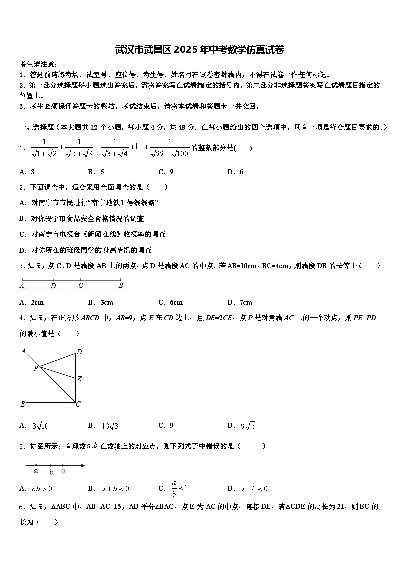 武汉市武昌区2025年中考数学仿真试卷含解析第1页