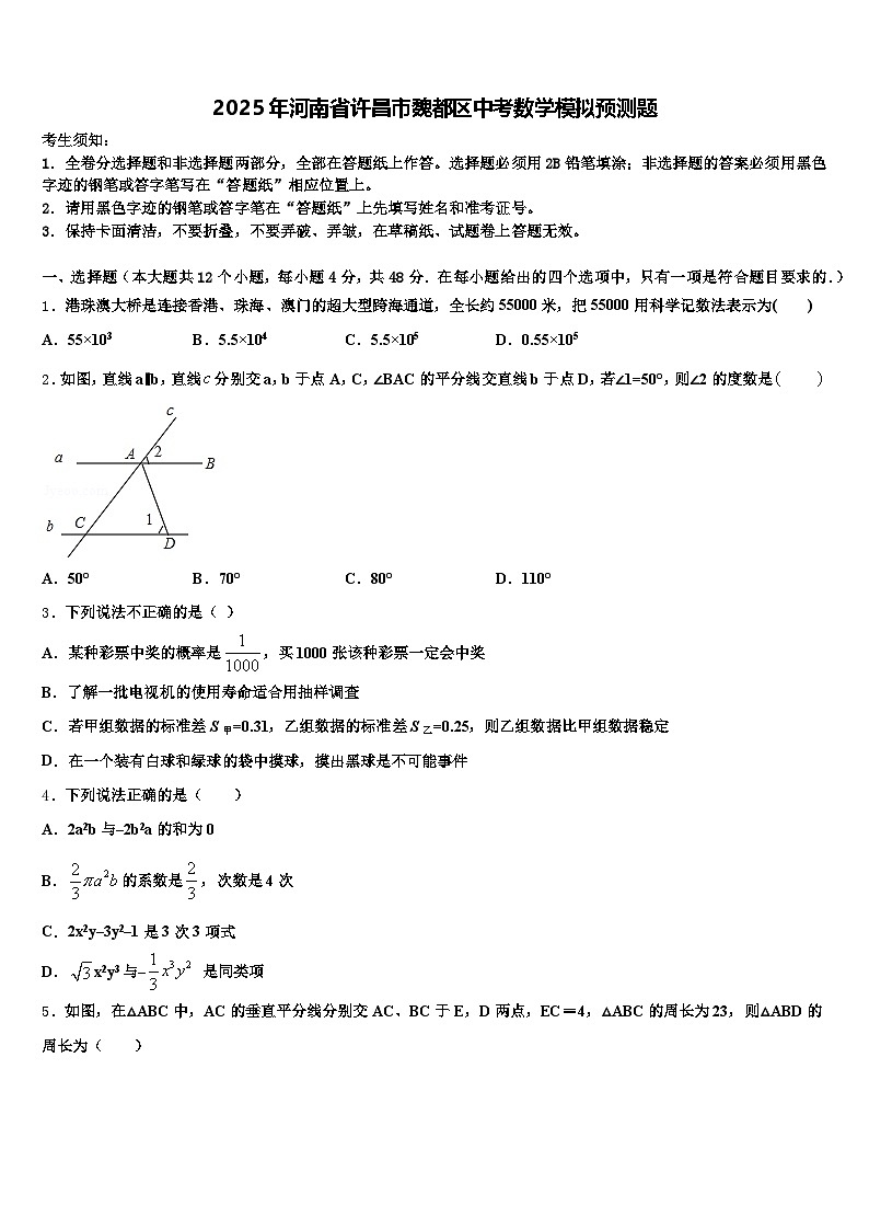 2025年河南省许昌市魏都区中考数学模拟预测题含解析第1页