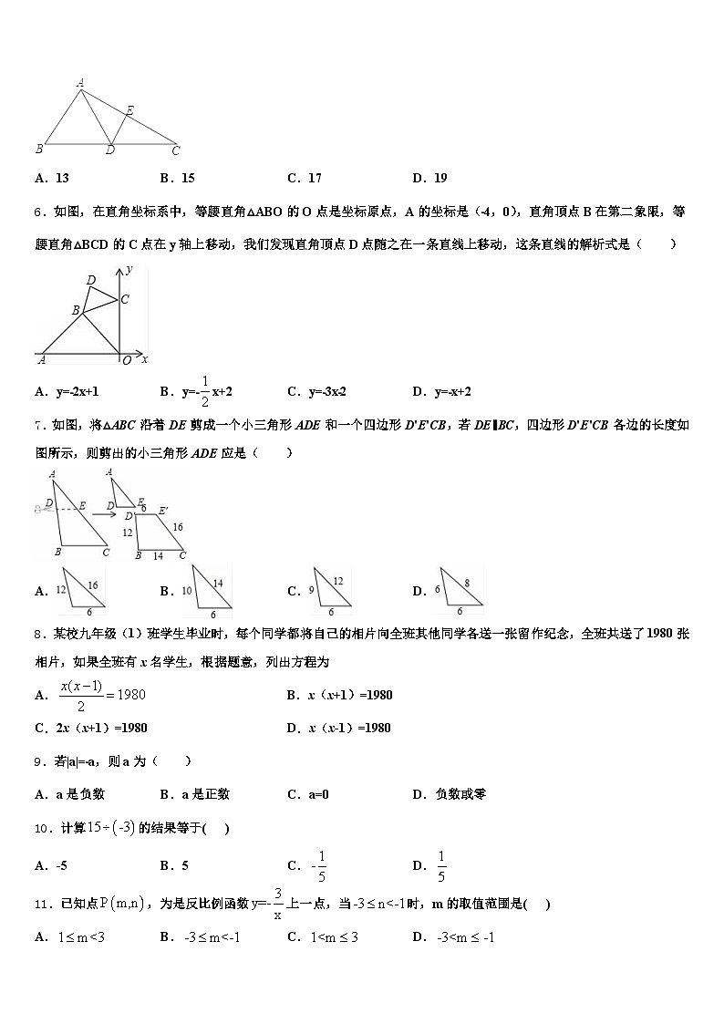 2025年河南省许昌市魏都区中考数学模拟预测题含解析第2页