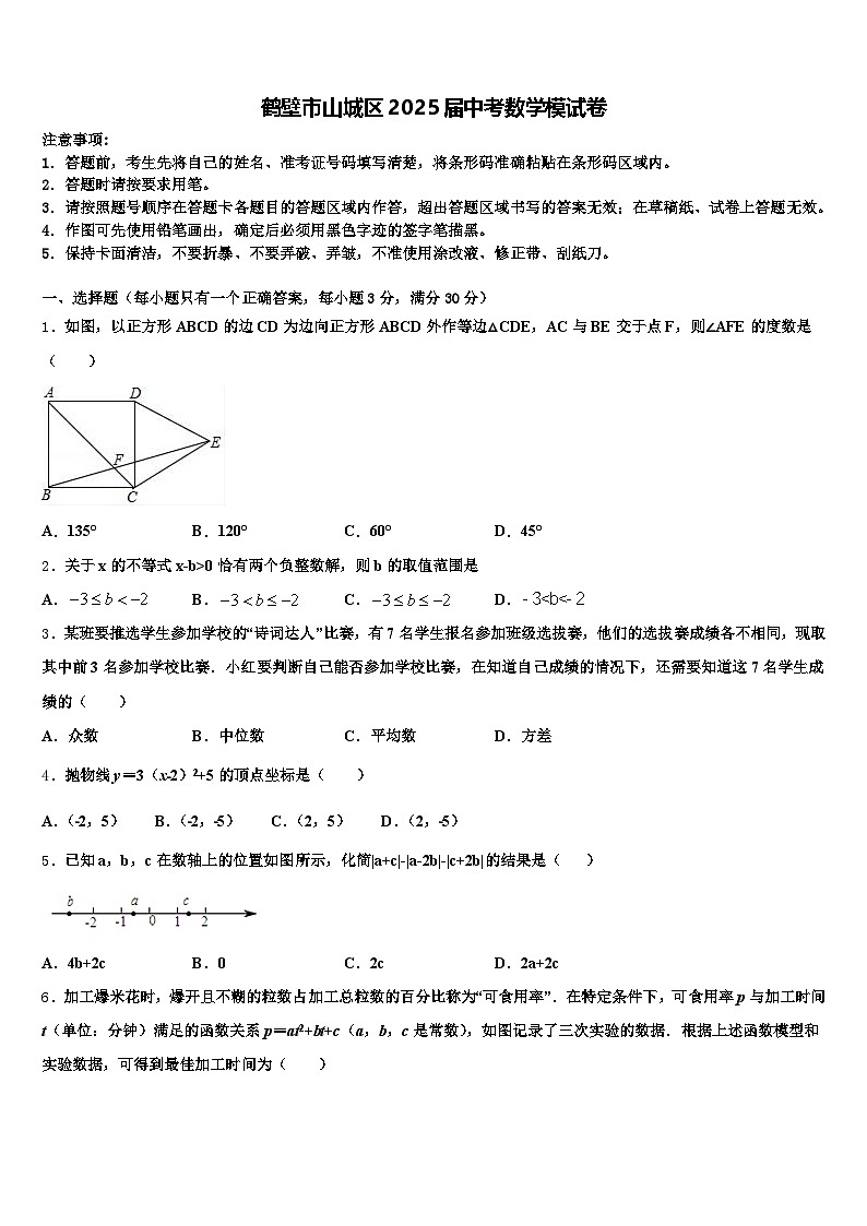 鹤壁市山城区2025届中考数学模试卷含解析第1页