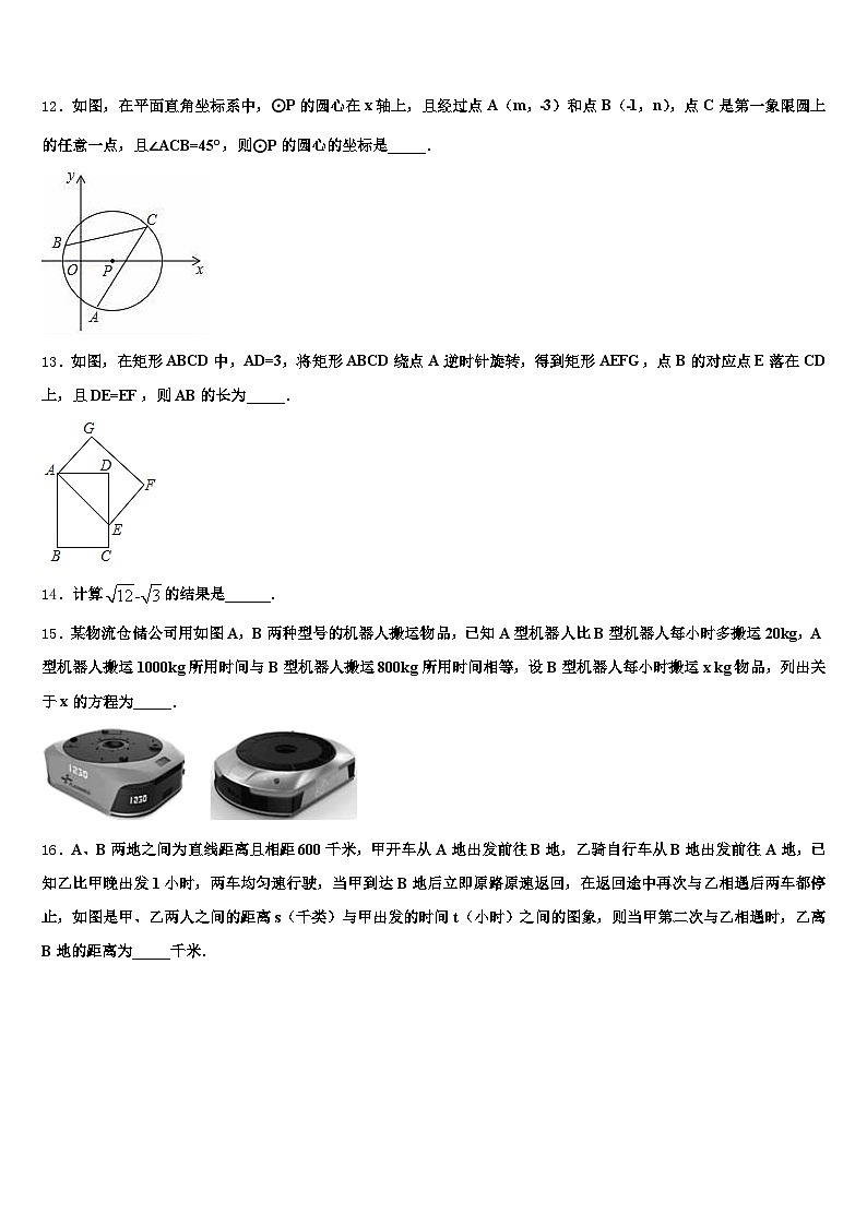 鹤壁市山城区2025届中考数学模试卷含解析第3页